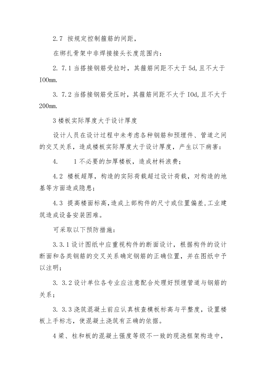 框架构造的常见质量问题及控制措施.docx_第3页