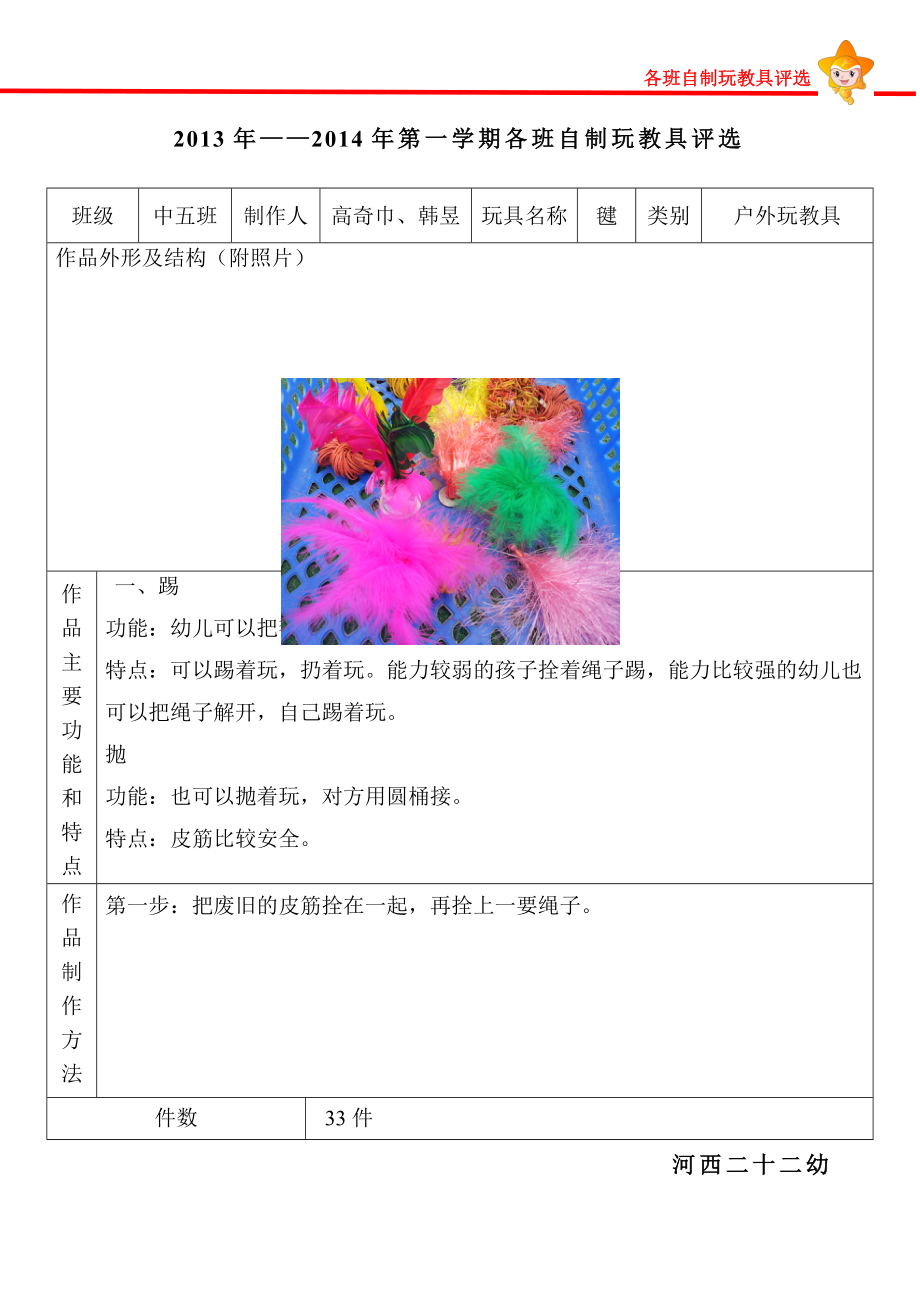 自制玩教具中五班）.doc_第1页