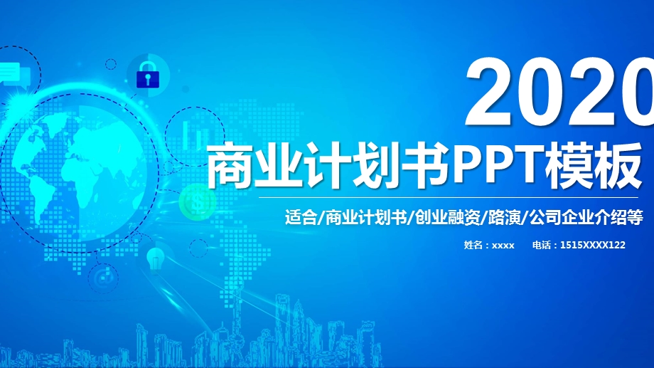 2020公司介绍商业计划书PPT模板 19.pptx_第1页