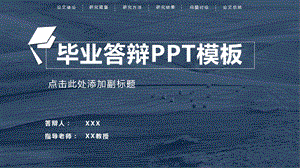 简约通用毕业论文PPT答辩模板 (184).pptx