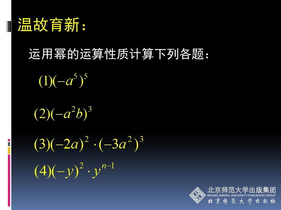 整式的乘法（一）.ppt_第2页