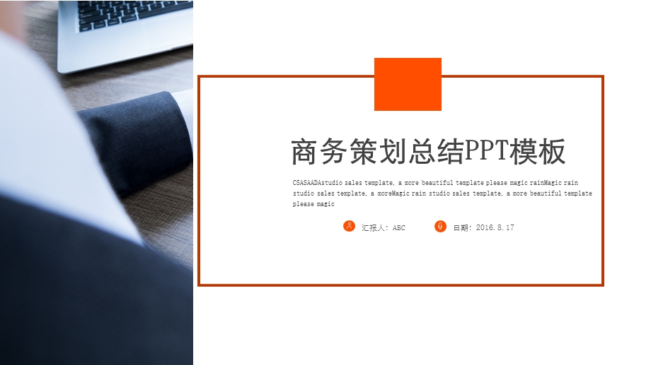 商务工作述职报告终总结计划PPT模板1.pptx_第1页