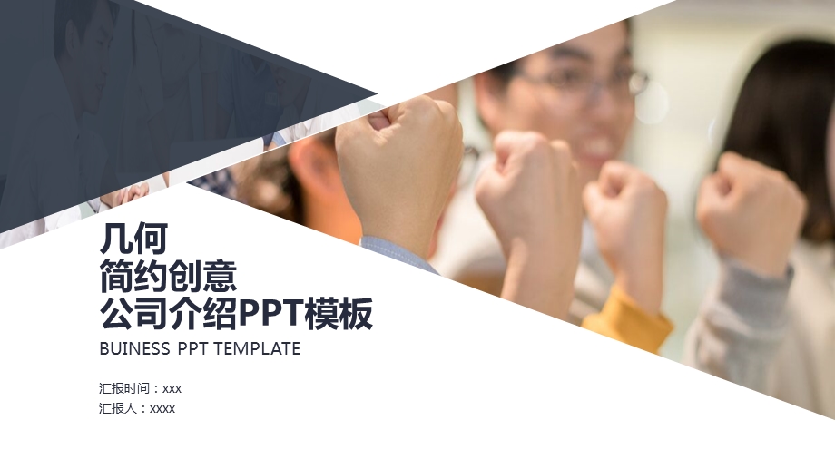 几何简约创意公司介绍PPT模板1.pptx_第1页