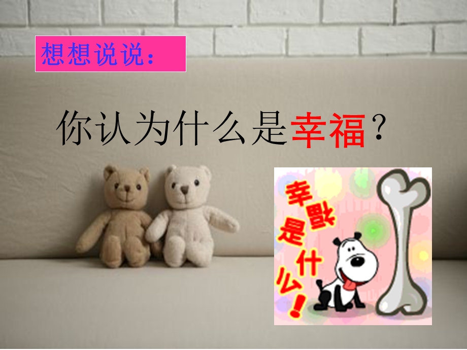 幸福是什么课件(2).ppt_第2页