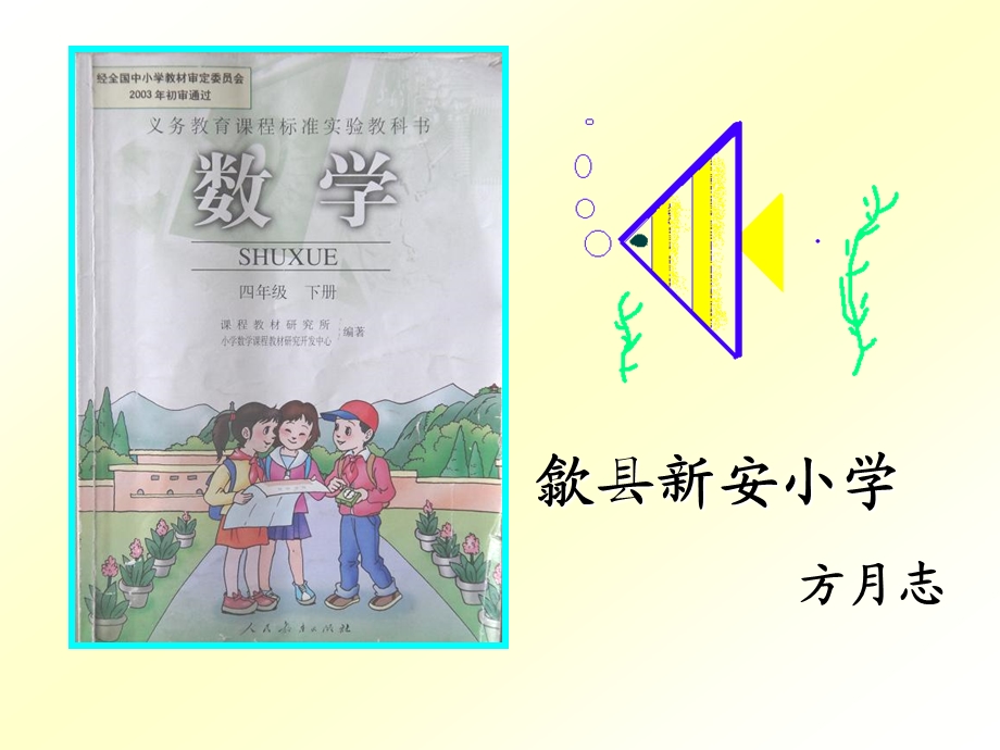 三角形内角和课件 (2).ppt_第1页