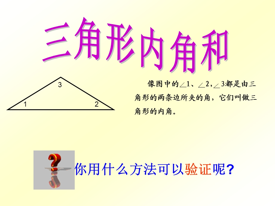 三角形内角和课件 (2).ppt_第3页