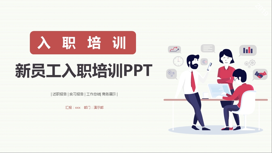 企业员工入职培训ppt模板 .pptx_第1页