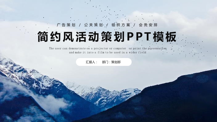 蓝色商务活动策划PPT模板.pptx_第1页