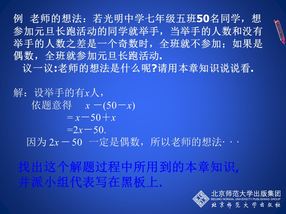 整式的加减回顾与思考 (2).ppt_第3页