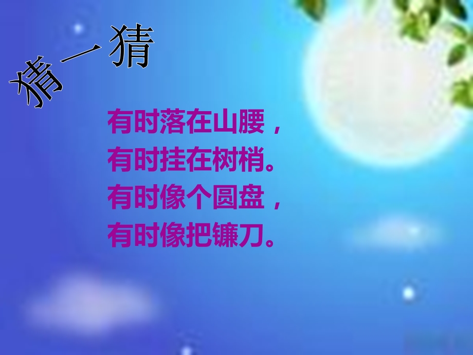 小小的船__课件_.ppt_第1页