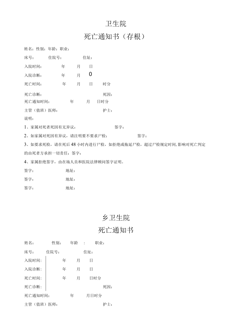 死亡通知书.docx_第1页