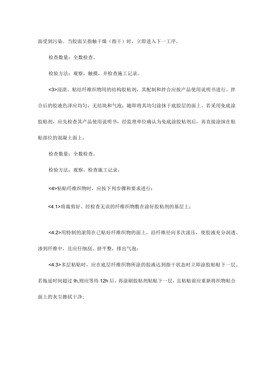 混凝土及砌体裂缝修补工程.docx_第3页