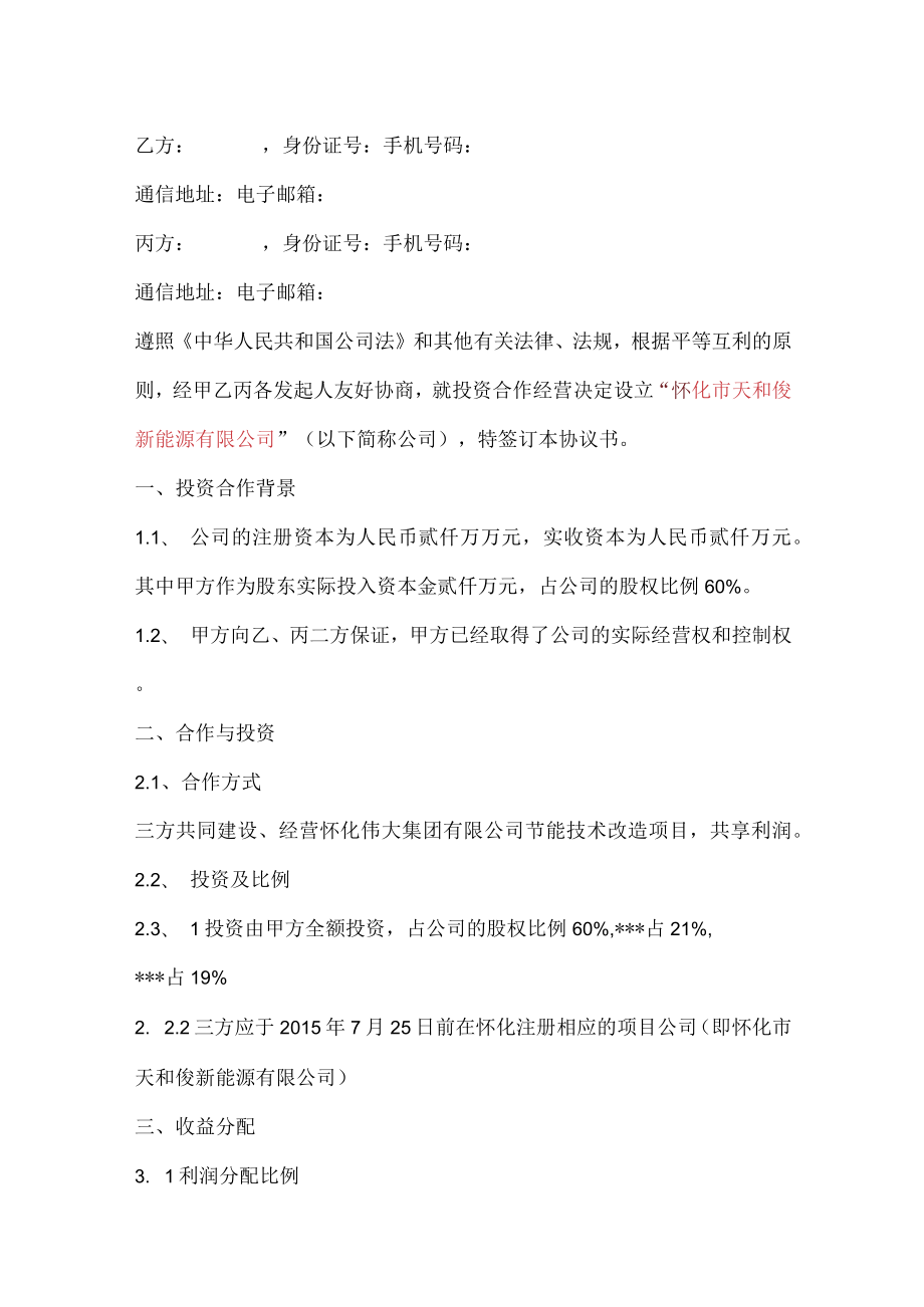 部分股权分配协议书05.docx_第2页