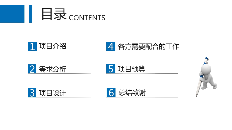 项目合作方案报告PPT模板.pptx_第2页