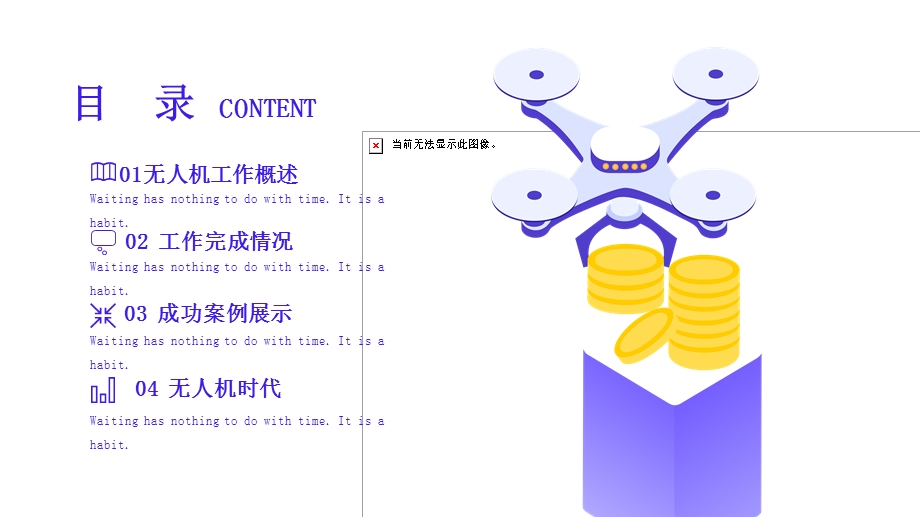 原创2.5D风无人机时代PPT模板.pptx_第2页