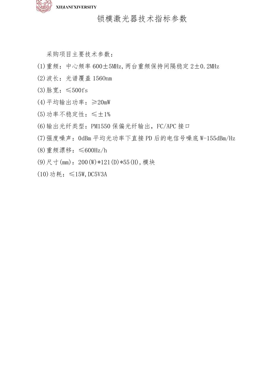 锁模激光器技术指标参数.docx_第1页