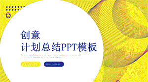 商务风创意计划总结PPT模板 1.pptx