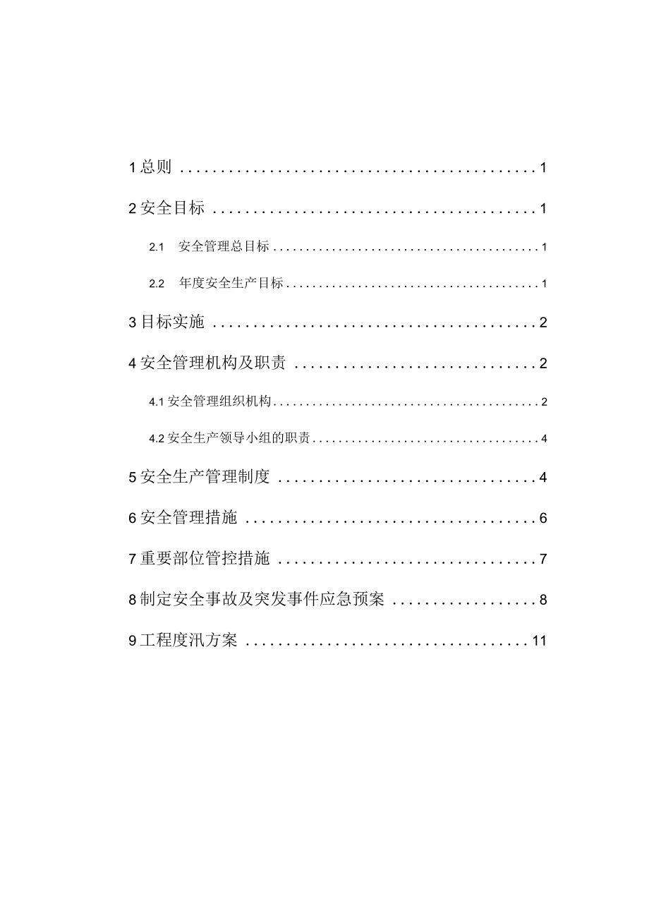 武汉市轨道交通二号线一期工程第十二标段土建工程.docx_第2页