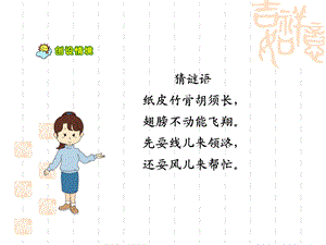 三年级语文风筝课件 (4).ppt