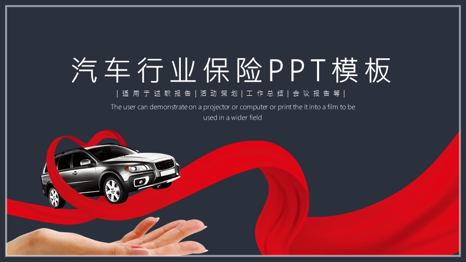 时尚大气汽车行业保险PPT模板.pptx_第1页