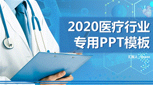 蓝色医疗纠纷PPT模板.pptx