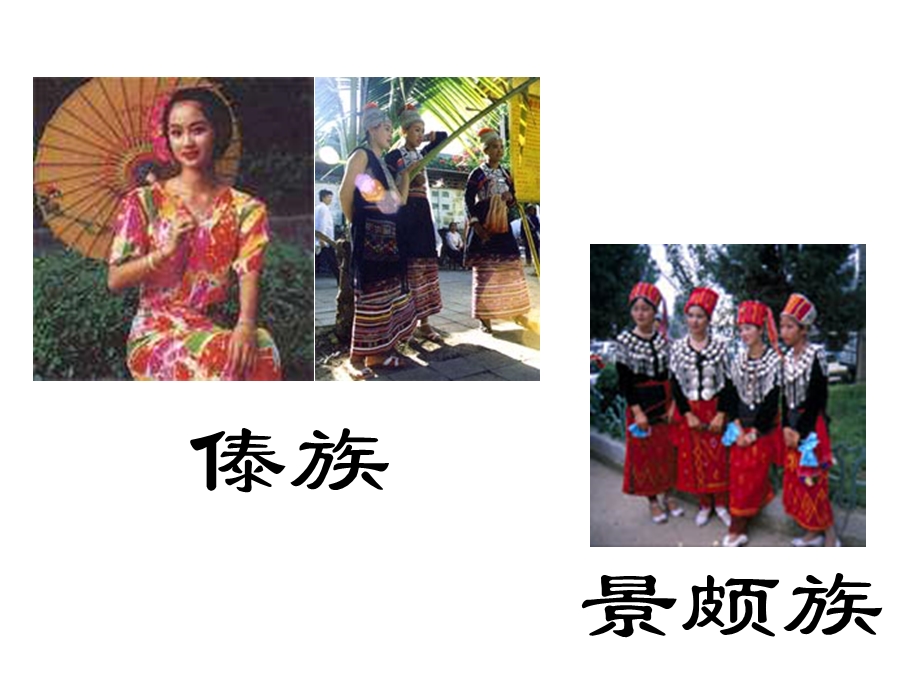 我们的民族小学 (2).ppt_第3页