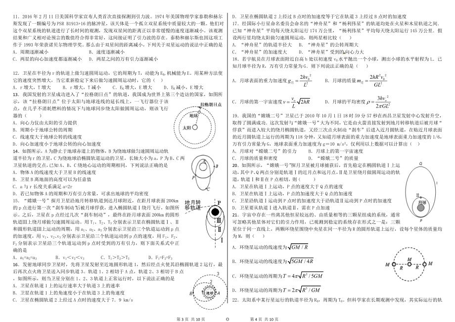 高一物理培优社团《万有引力专题》.doc_第2页