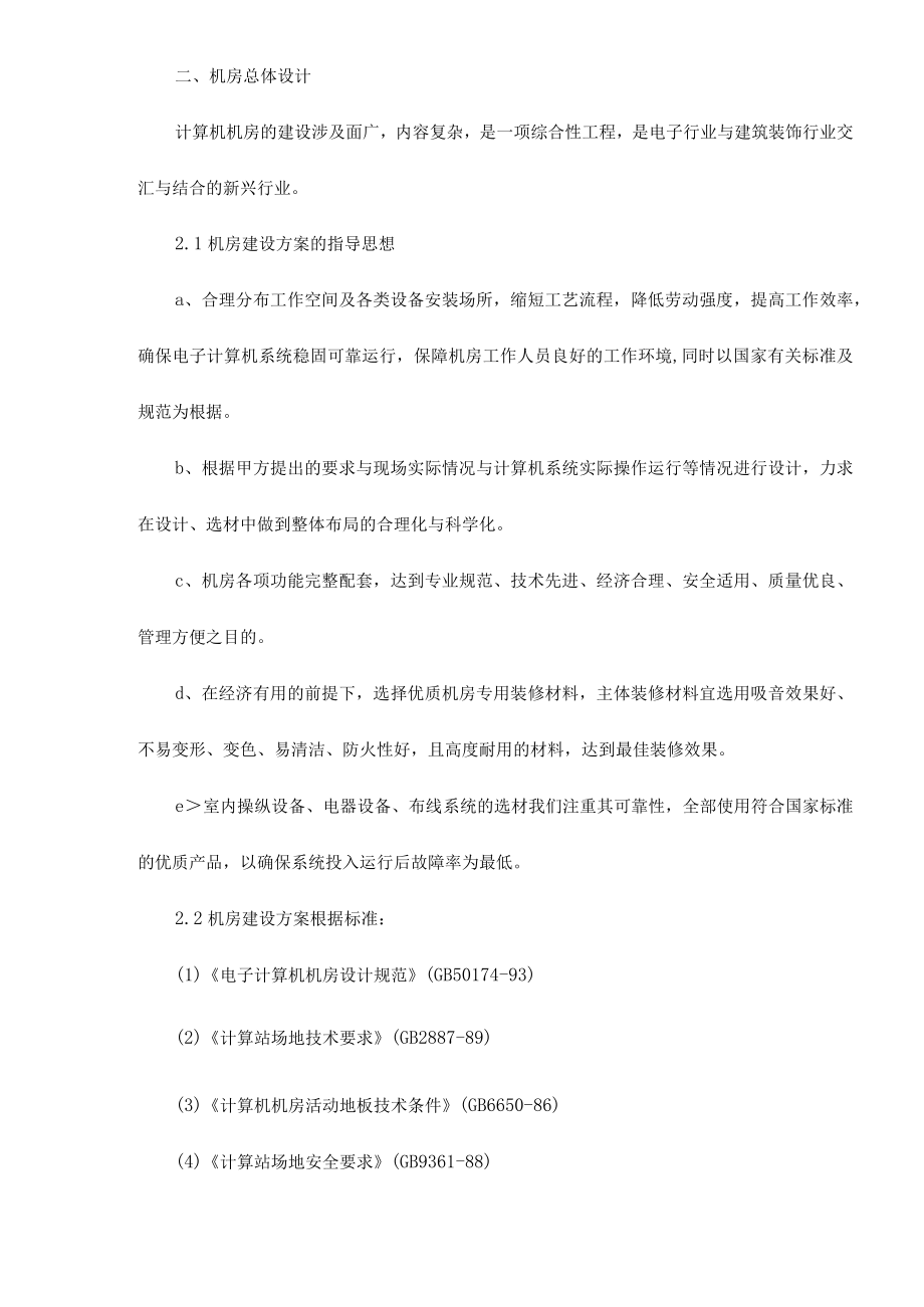 机房装修设计系统建议书.docx_第2页