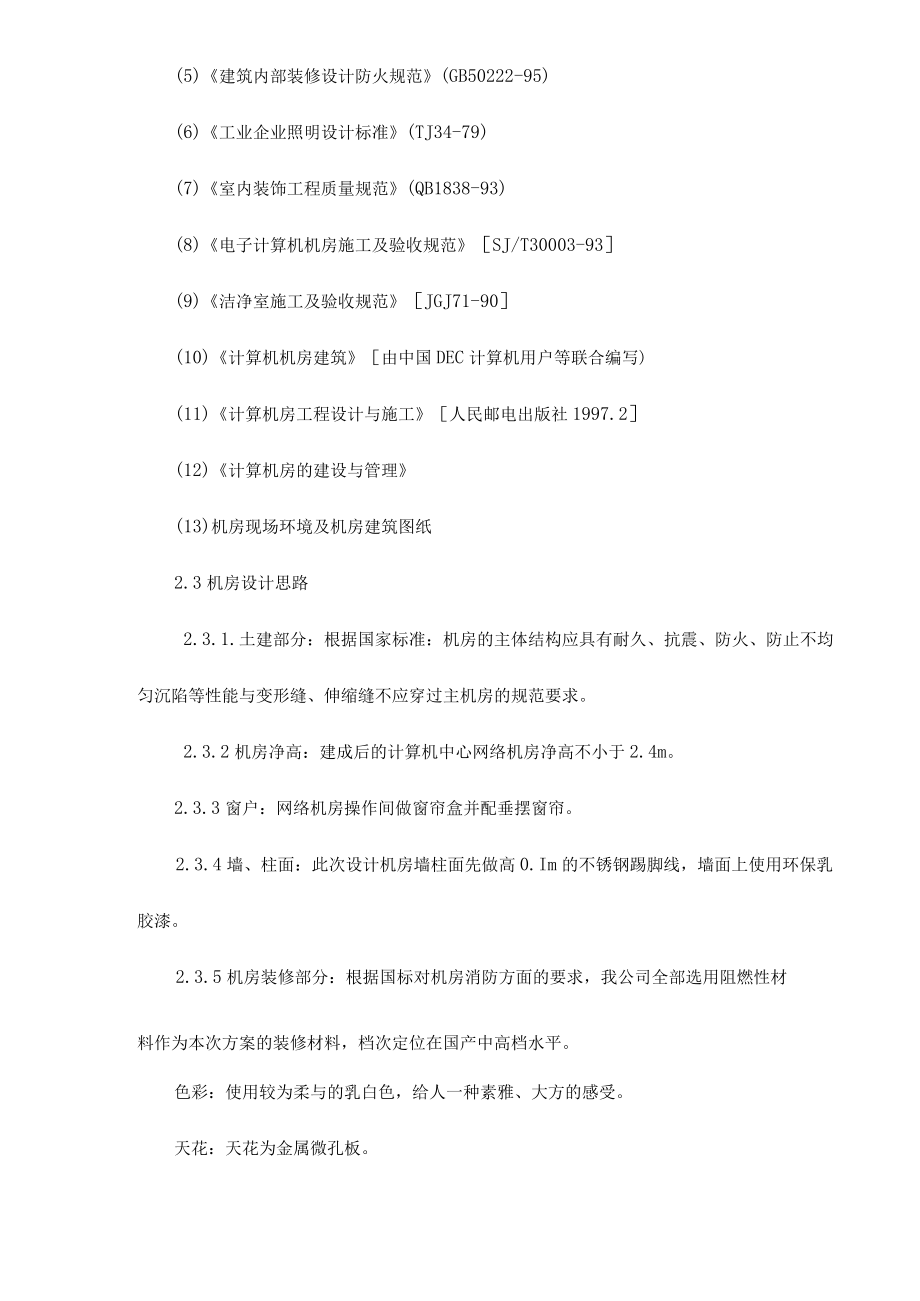 机房装修设计系统建议书.docx_第3页