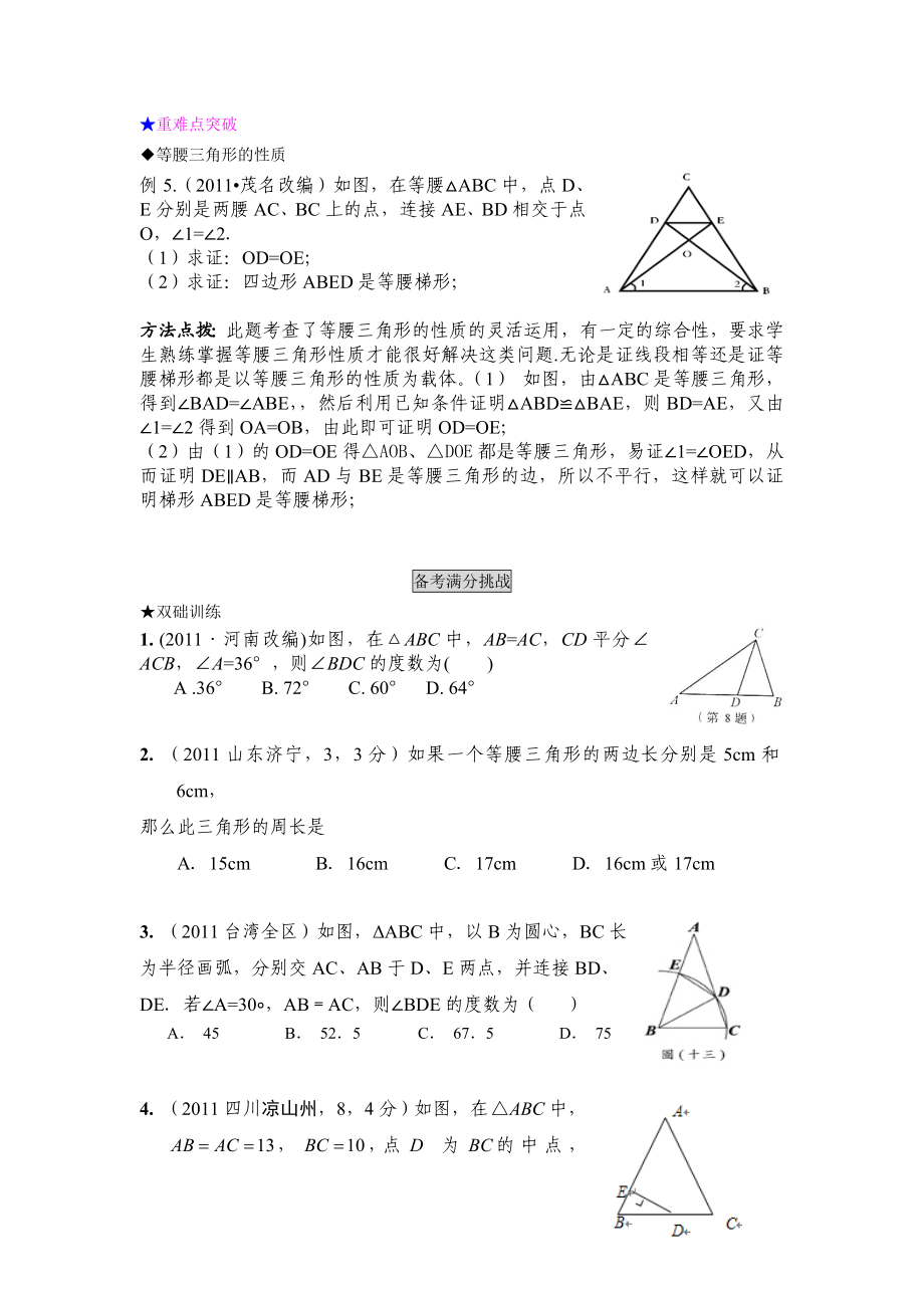 第21课时等腰三角形.doc_第2页