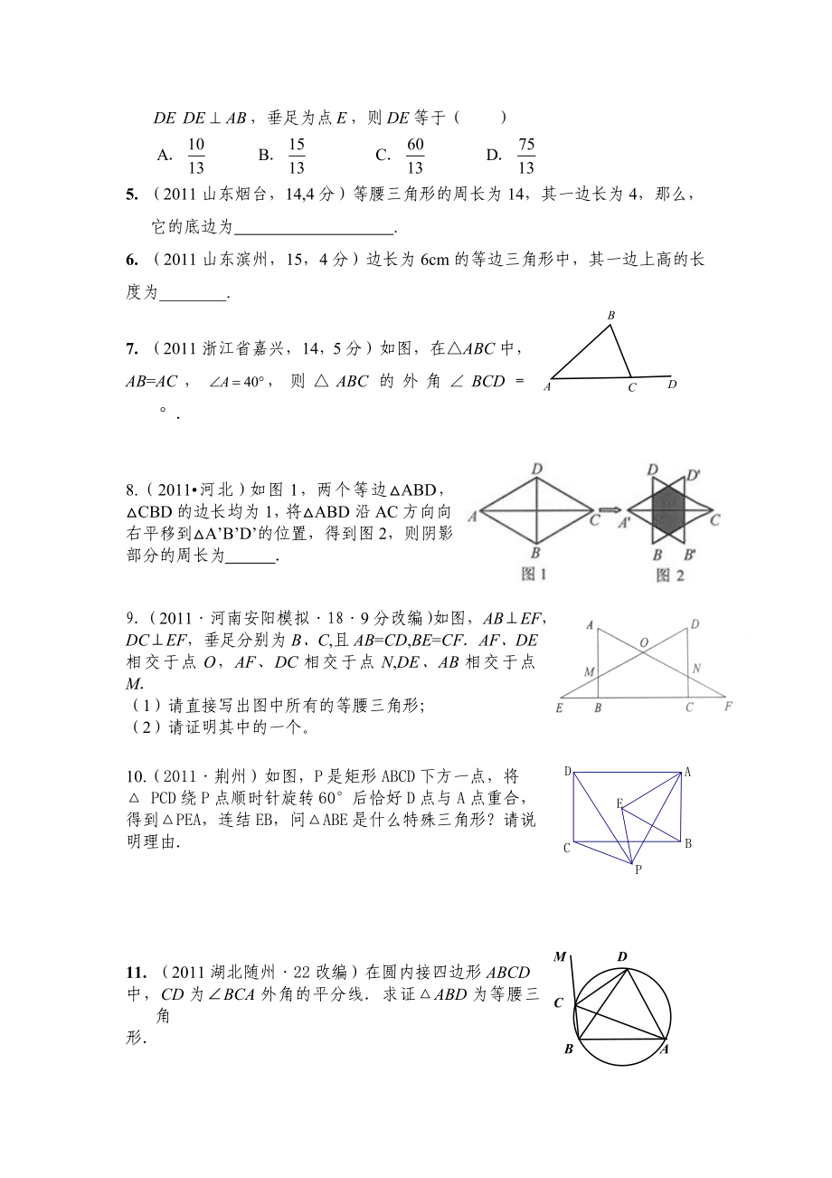 第21课时等腰三角形.doc_第3页