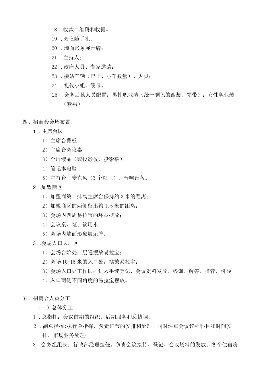 招商会议运作方案.docx_第3页