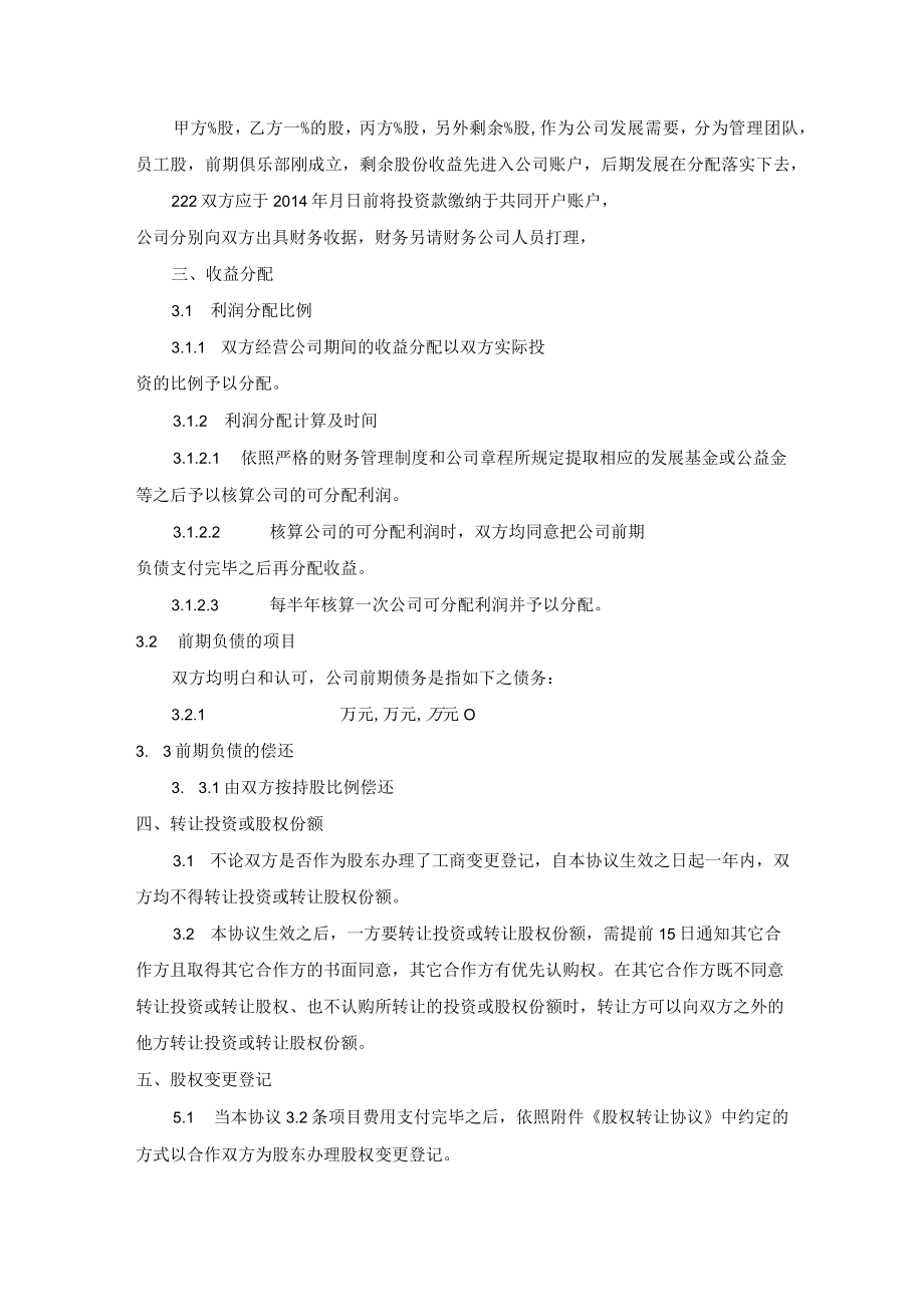 投资股权分配协议2.docx_第2页