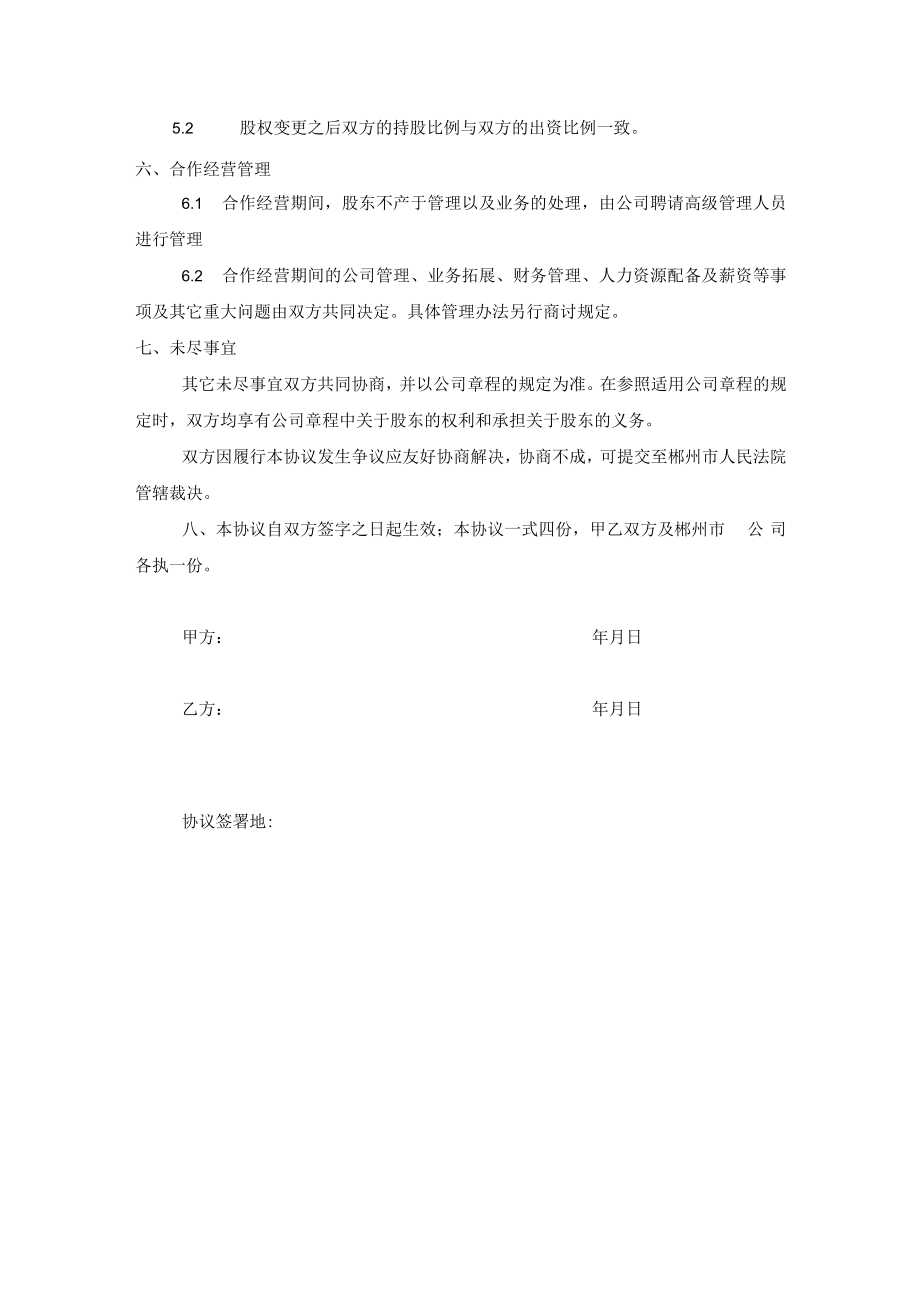 投资股权分配协议2.docx_第3页