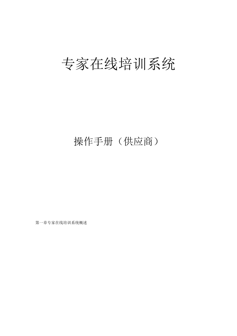 徐州采购网专家在线培训系统.docx_第2页