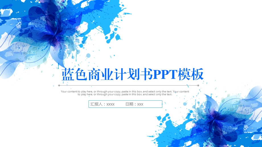 商业策划书创业计划项目投资PPT模板 .pptx_第1页