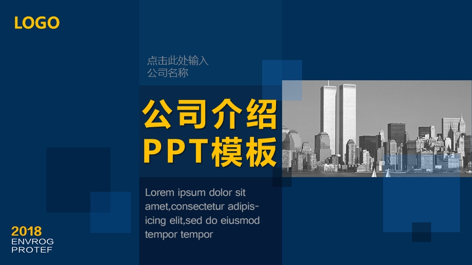时尚商务蓝黄几何图形公司介绍PPT模板.pptx_第1页