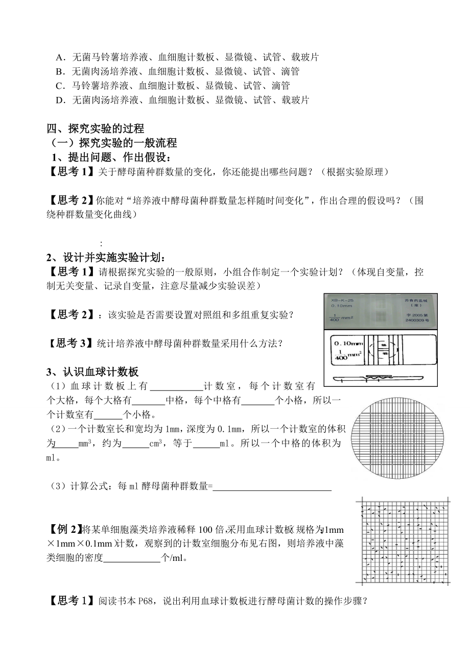 酵母菌种群数量动态变化教案.doc_第2页