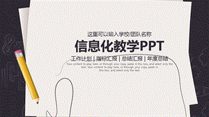 教育精选教师通用说课模板(44)1.pptx