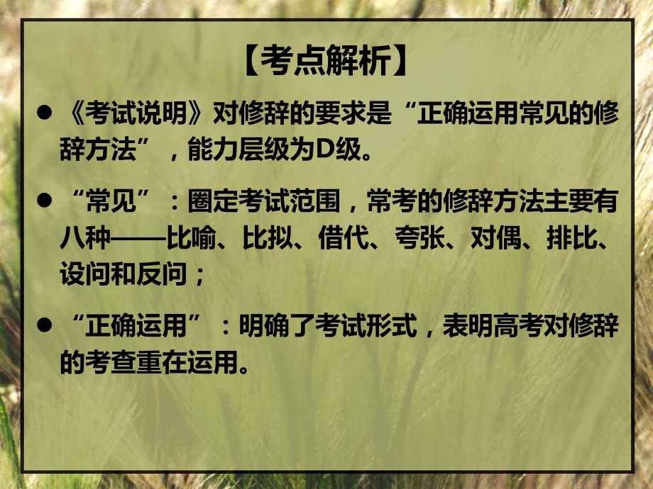 专题六：修辞.ppt_第2页