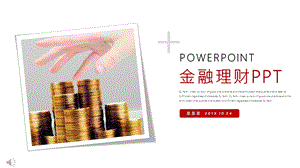 红色商务金融投资理财通用PPT模板.pptx