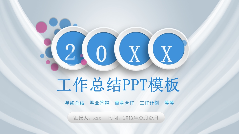 小清新工作总结工作计划PPT模板.pptx_第1页