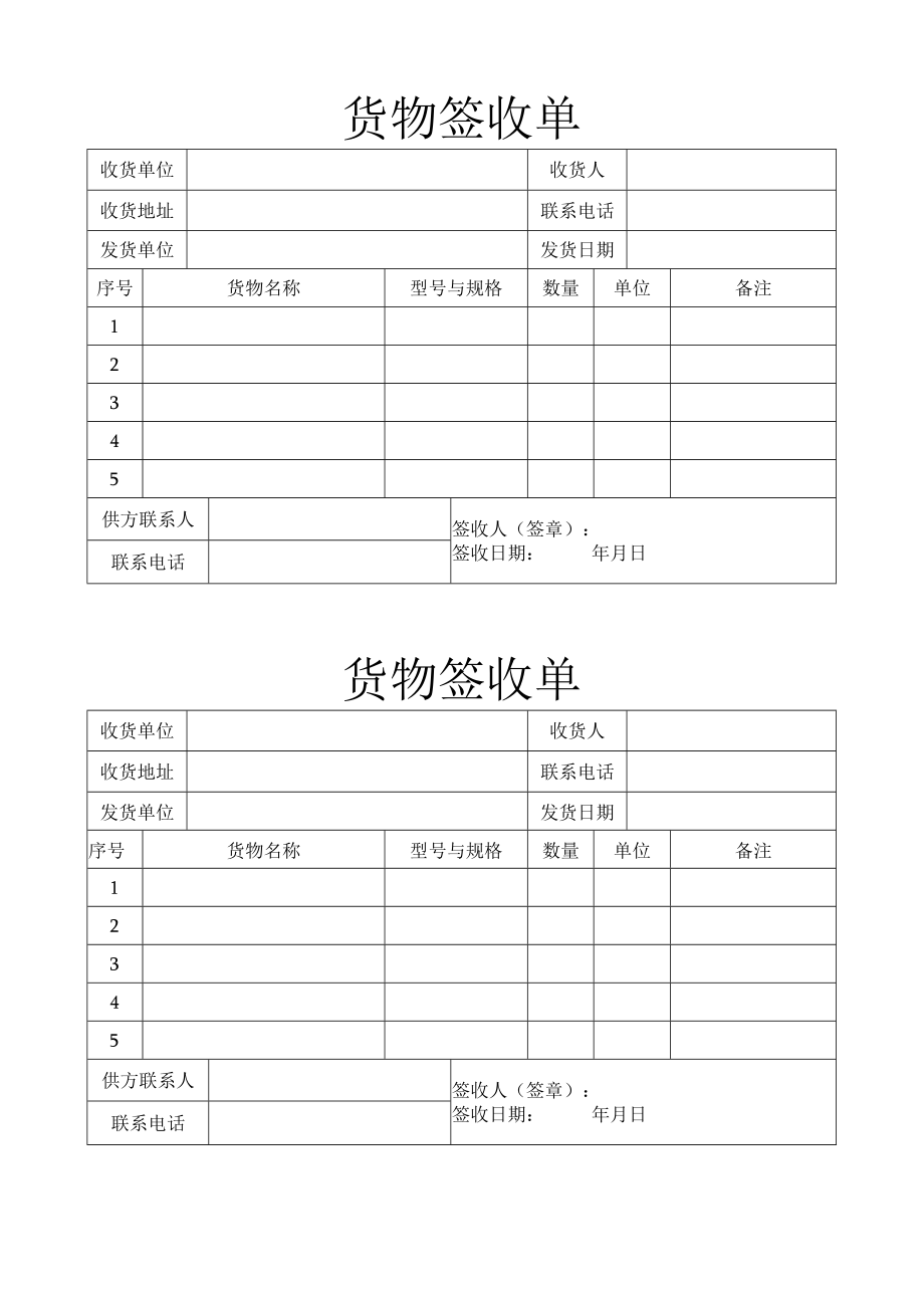 货物签收单（双联）.docx_第1页