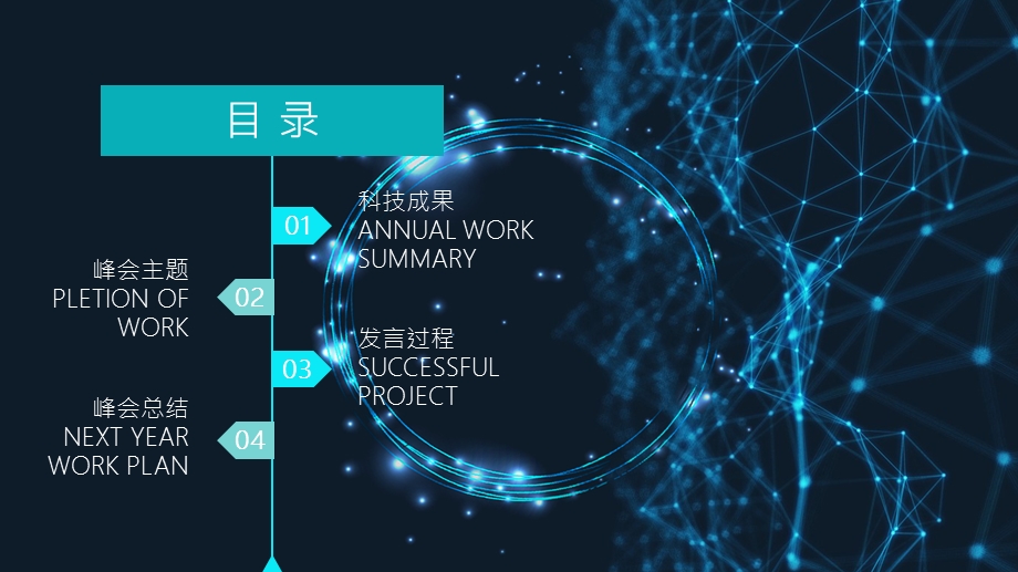 商务风科技峰会商业计划书演示PPT模板.pptx_第2页