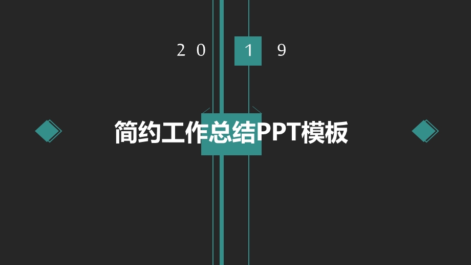 科技线条简约工作总结PPT模板.pptx_第1页