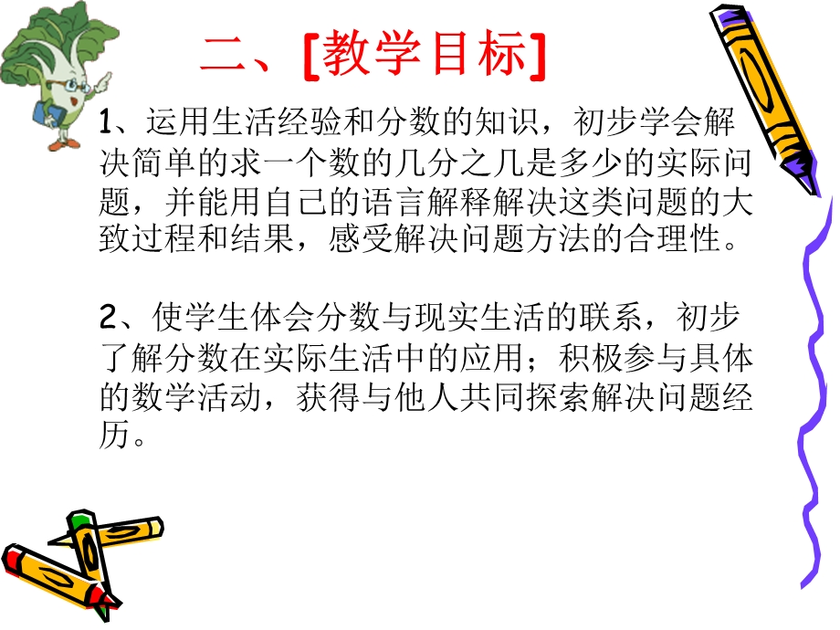 一个数的几分之几是多少说课稿.ppt_第3页