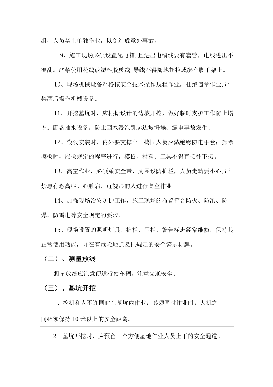 涵洞工程施工安全技术交底.docx_第2页