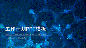 基因生物化学医疗医学DNA研究PPT模板.pptx