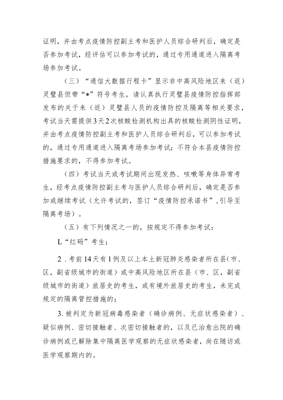 灵璧县人事考试疫情防控告知书.docx_第2页