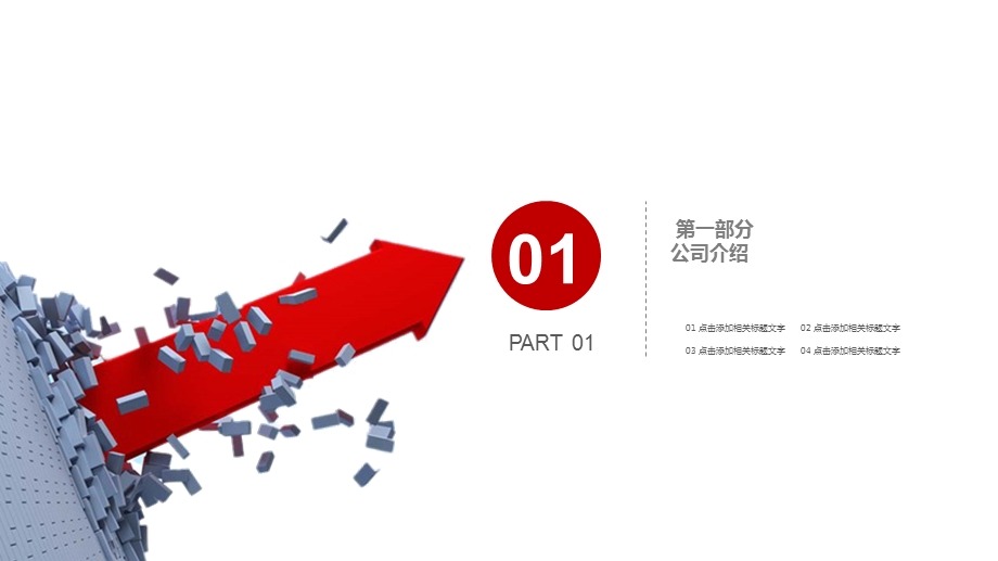 红色简约2020商业计划书PPT模板.pptx_第3页